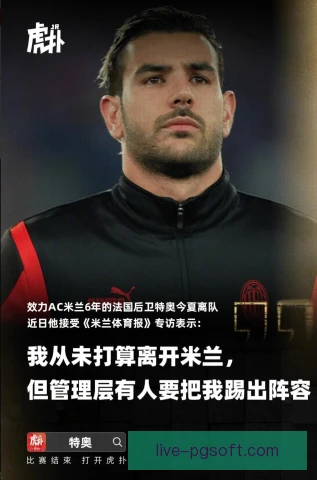 特奥埃尔南德斯爆发力运用方式，边路内切射门